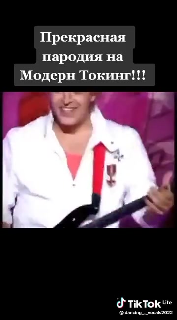 Пародия на Модерн Токинг