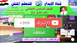 الرياضيين الصف السادس الابتدائي ف2 الوحده 9 الدر س3 استكشاف النِّسَب المكافئ