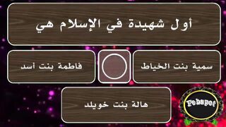 febspot-60 اسئلة دينية متنوعة عن القرآن الكريم والأنبياء مسابقات دينية سؤال وجواب