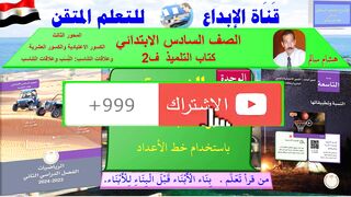 رياضيات الصف 6- ب ف2 الوحده 9 الدر س 5 تحليل النِّسَب المكافئة باستخدام خط الأعداد