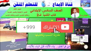 رياضيات الصف السادس الابتدائي ف2 الوحده 9 الدر س 6 مقارنة النِّسَب تحليلها