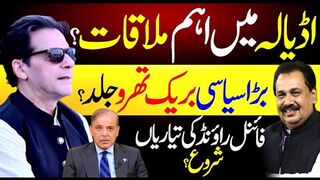 Imp Meeting in Adiala | Big Break Thru? | Final Round Starts?