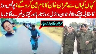 Youngster Wins Police Selection Competition – Surprises Everyone by Chanting ‘Imran Khan Zindabad’