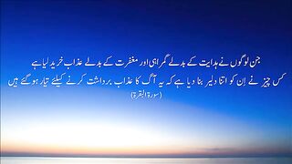 Quran e Pak ki tilawat tarjuma ke sath