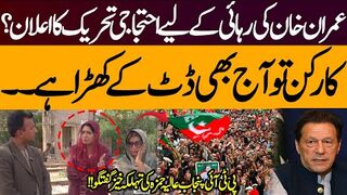 Protest Movement for Imran Khan’s Release? PTI Punjab’s Aliya Hamza Makes Shocking   Statement!