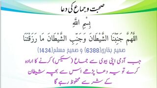 Shadi Ki Pehli Rat Ki Dua , بیوی سے صحبت کی دعا , Dua Of First Night Of Marriage , مسنون دعا