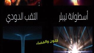 اربعه اشياء تنبأت بها النسبيه