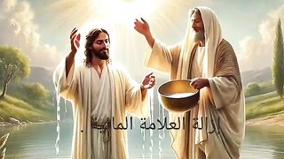 The Baptism of Jesus Christ