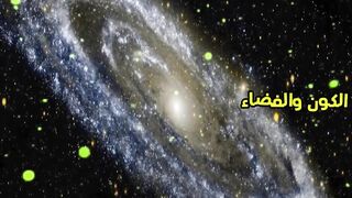 حقائق واسرارعلميه عشوائيه