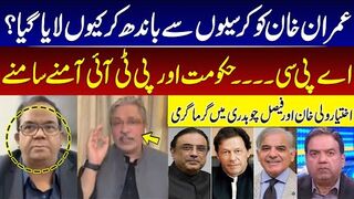 Why was Imran Khan brought tied to chairs? Fight between Ikhtiar Wali Khan and Faisal   Chaudhry