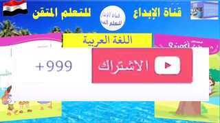 لغة عربية الصف الثاني الابتدائي  أُرِيدُ أَن أَكون طَبيبًا