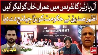 Bring Imran Khan to the All Parties Conference.mp4