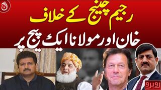 Imran Khan & Fazlur Rehman Unite Against Regime Change