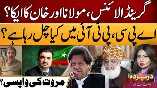 Imran Khan And Maulana, Sher Afzaal Return In PT