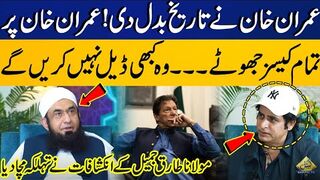 Imran Khan Changes History