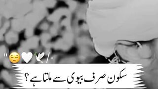 Sukon Sirf biwi se milta hai
