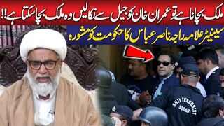 If You Want To Save Country, Get Imran Khan Out Of Jail!! Allama Raja Nasir Advice To Government