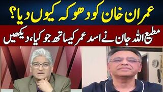 Matiullah Jan Vs Asad Umar