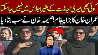 Imran Khan Emergency Message From Jail