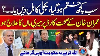 Imran Khan Kay Sehat Card Par Meri Maa Ka ilaj Huva, Public Angry On Govt