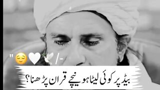 Bed per koi leta ho aur neechey Quran parhna