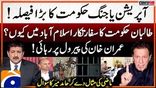Imran Khan's release on parole? - "Operation or WAR?