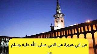 حديث شريف