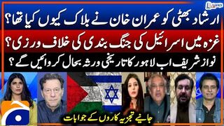Why did Imran Khan block Irshad Bhatti