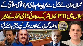 Why Did not PTI Participate in National Security Meeting