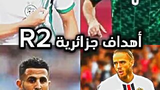 أفضل أهداف لا عبي المنتخب الجزائري