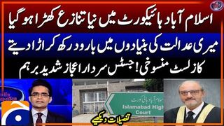 Controversy In slamabad High Court