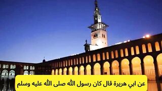 حديث شريف