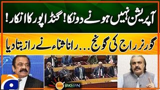 Gandapur Refuses Operation | Governor Rule ? Rana Sana Big Reveal