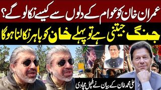 Shocking Statement by Ali Muhammad Khan on Imran Khan