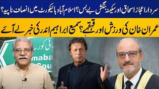 There Is No Justice In Islamabad HC