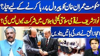 Government Ready To Release Imran Khan On Parole