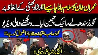 Sindh Governor Snatches Mic From Irshad Bhatti’s Words About Imran Khan