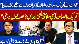 Why Didn't The Government Allow PTI Leaders To Meet Imran Khan