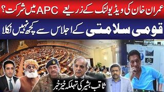 Imran Khan to Join APC via Video Link