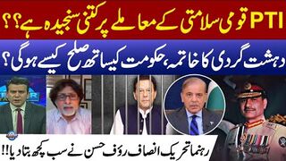 Imran Khan’s Release? | How Serious is PTI About National Security? | Rauf Hassan Reveals   Everything