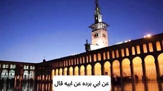 حديث شريف