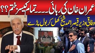 Imran Khan Release...All Cases Closed