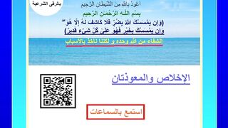 الإخلاص والمعوذتان
