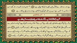 6 SURAH ANAAM JUST URDU TRANSLATION WITH TEXT FATEH MUHAMMAD JALANDRI HD
