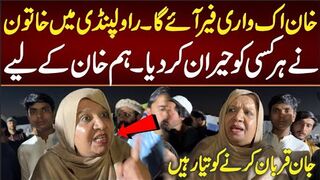 خان اک واری فیر آئے گا راولپنڈی میں خاتون نے ہر کسی کو حیران کر دیا