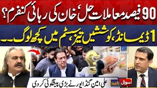 90% Of Issues Resolved | Imran Khan's Release | Ali Amin Gandapur |Sawal Nama With Ather   Kazmi