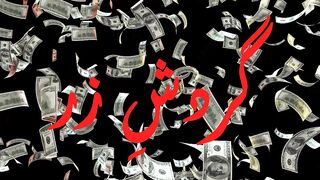 Iran's Most Wanted Criminal: The Shah's Secret Treasure Heist. Part#23