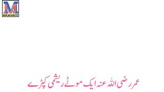 Hadis e Pak ll mr Marcy