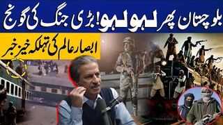 Alarming Situation in Balochistan