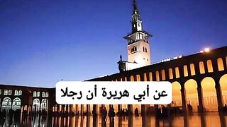 حديث شريف